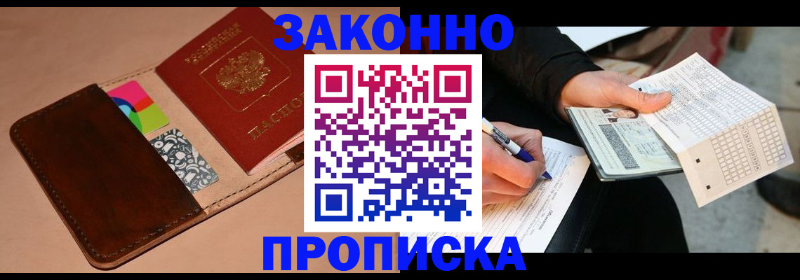 прописка 2025 в Ликино-Дулёво